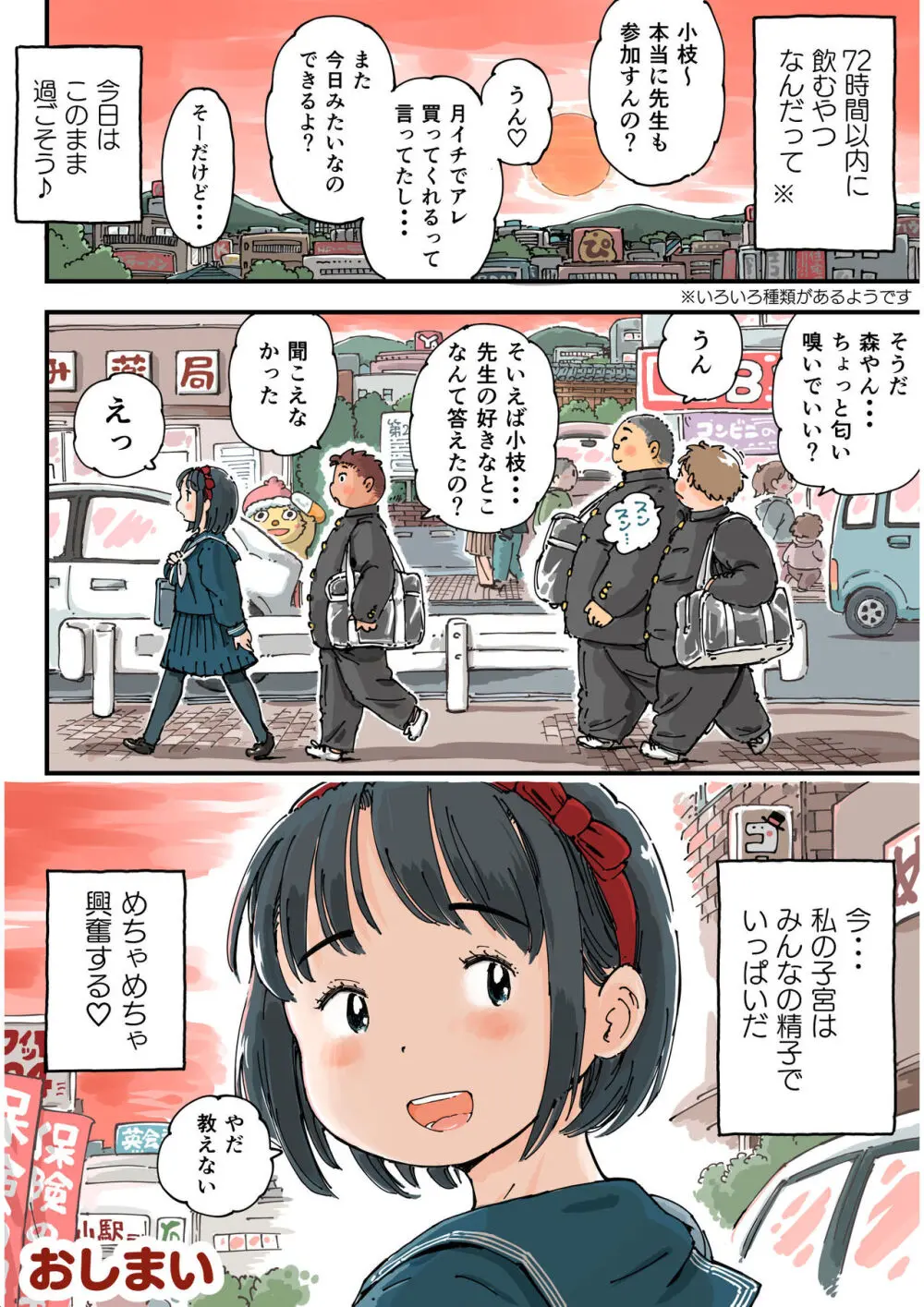 どすこいまみれ小枝ちゃん - page34