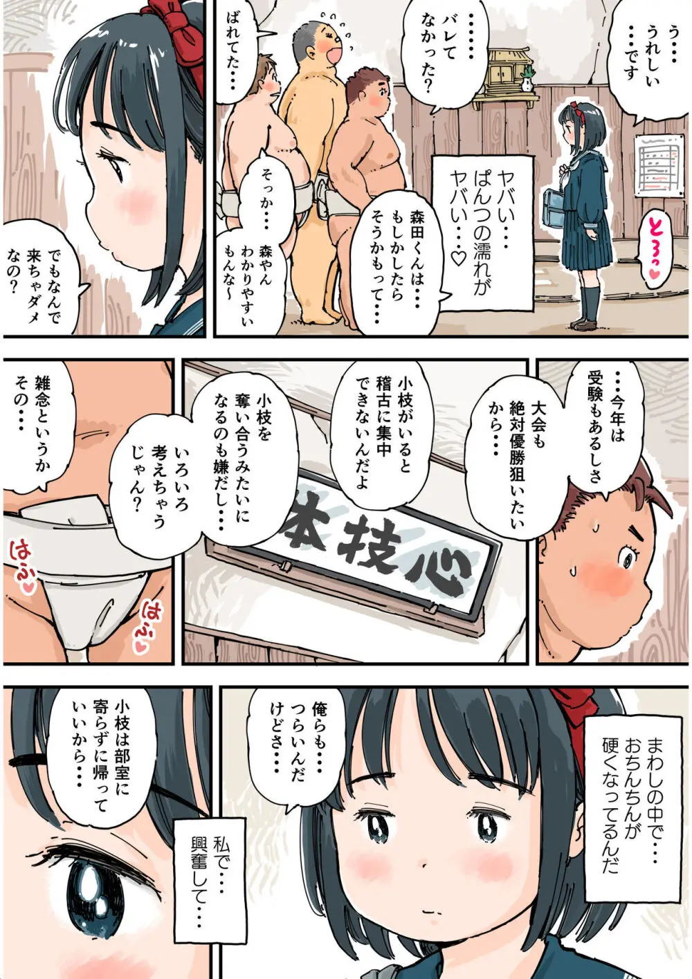 どすこいまみれ小枝ちゃん - page5
