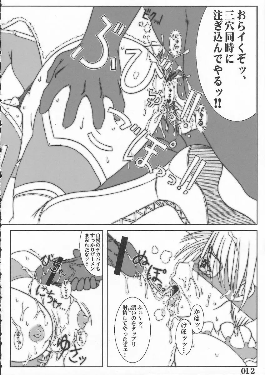 Rainbow Mika Maniax - page10