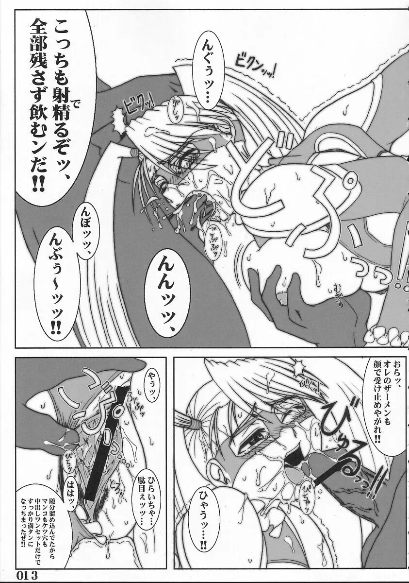 Rainbow Mika Maniax - page11