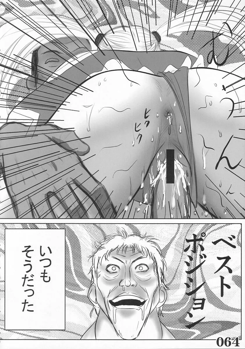 Rainbow Mika Maniax - page18