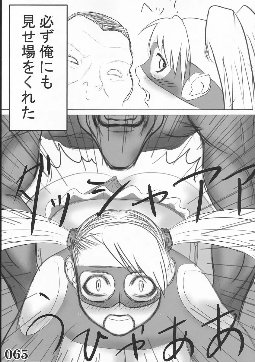 Rainbow Mika Maniax - page19