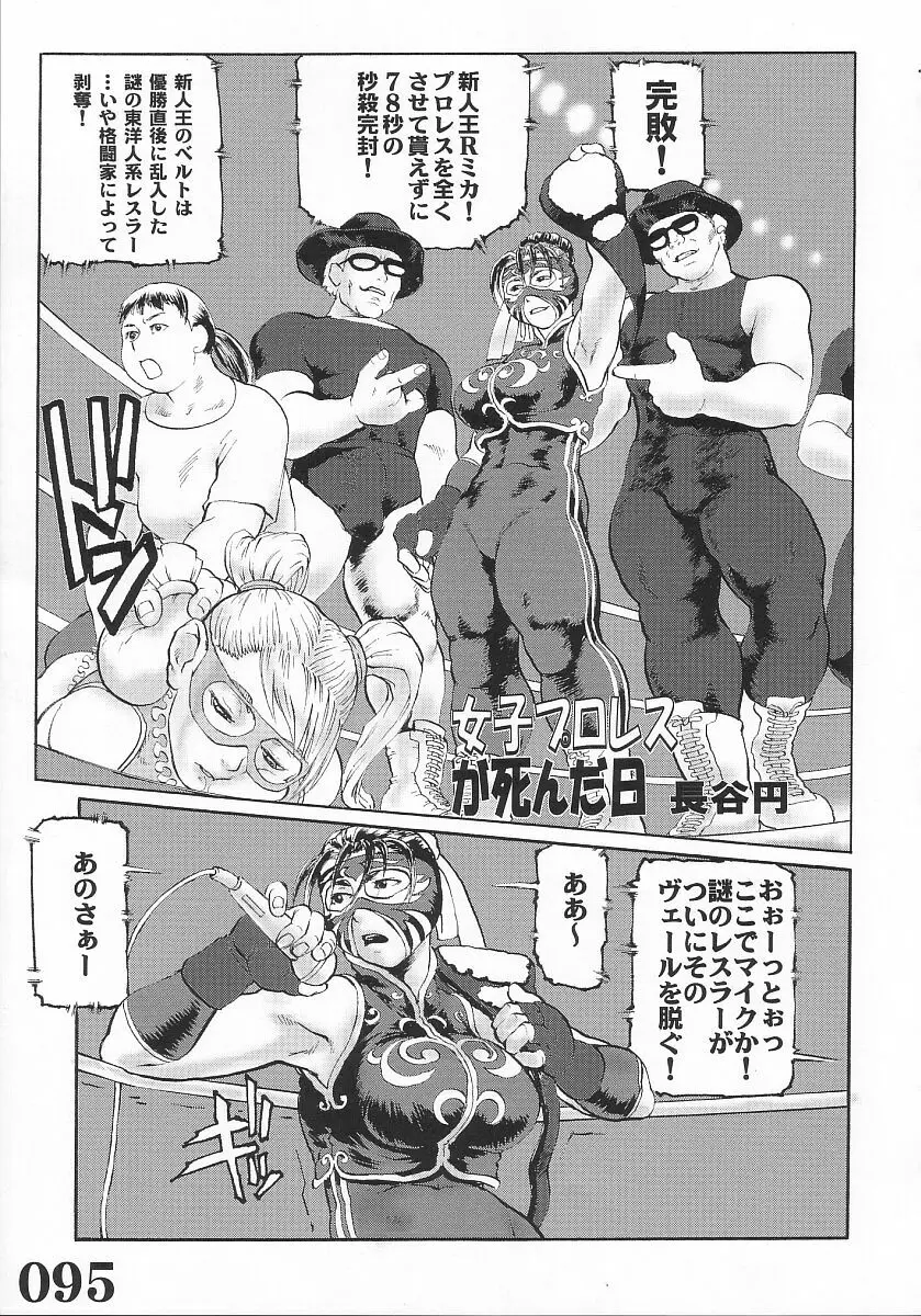 Rainbow Mika Maniax - page27
