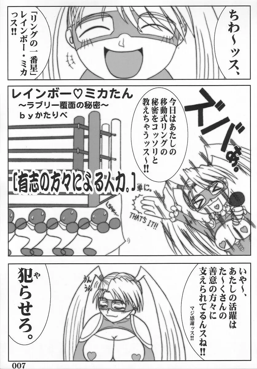 Rainbow Mika Maniax - page5