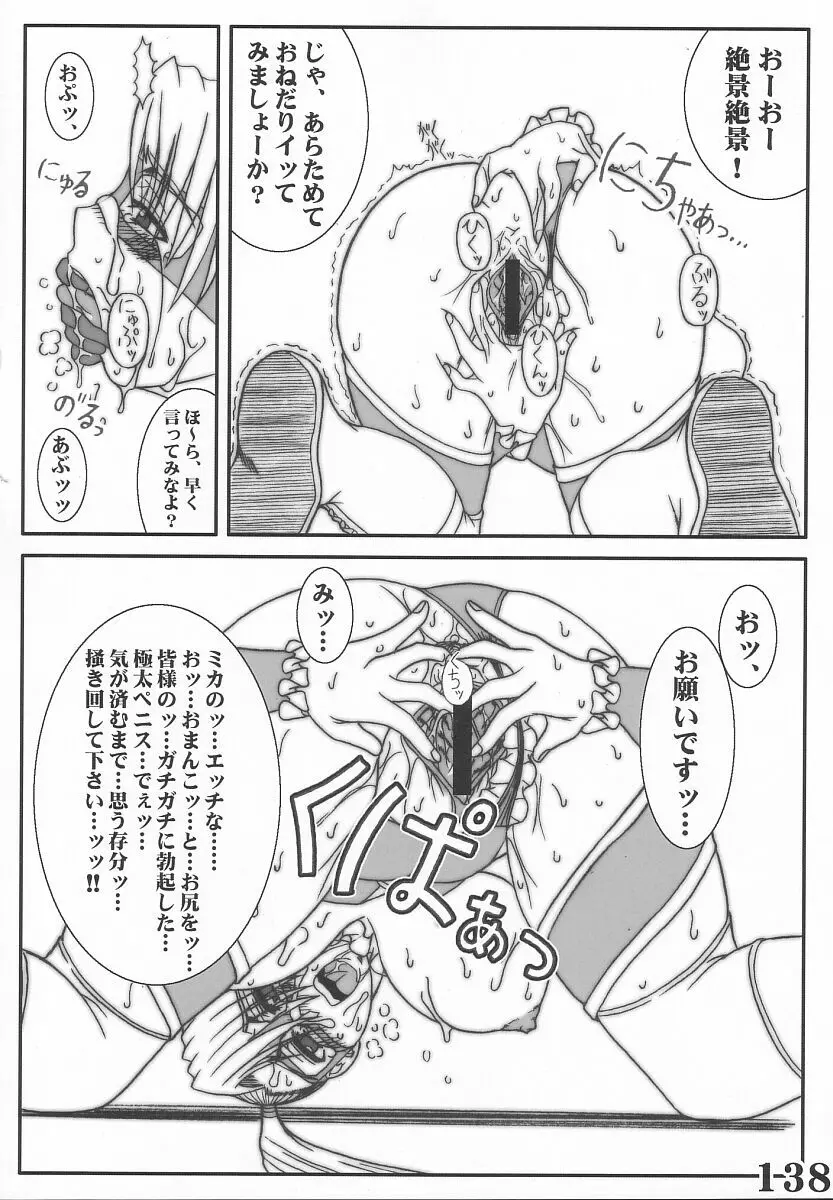 Rainbow Mika Maniax - page58