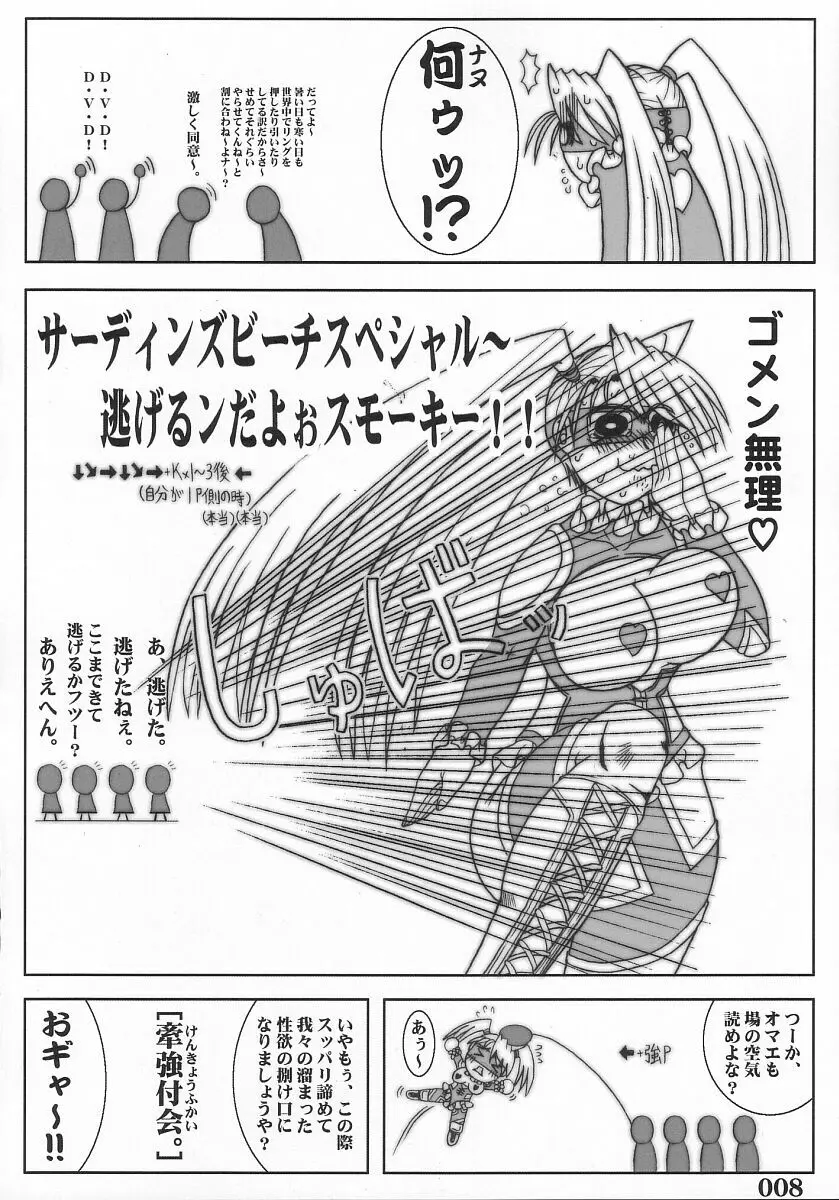 Rainbow Mika Maniax - page6