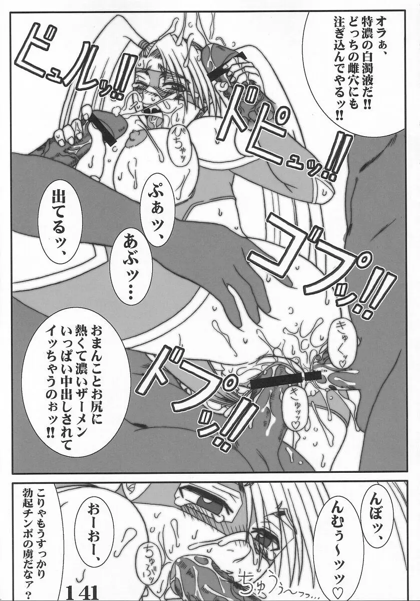 Rainbow Mika Maniax - page61
