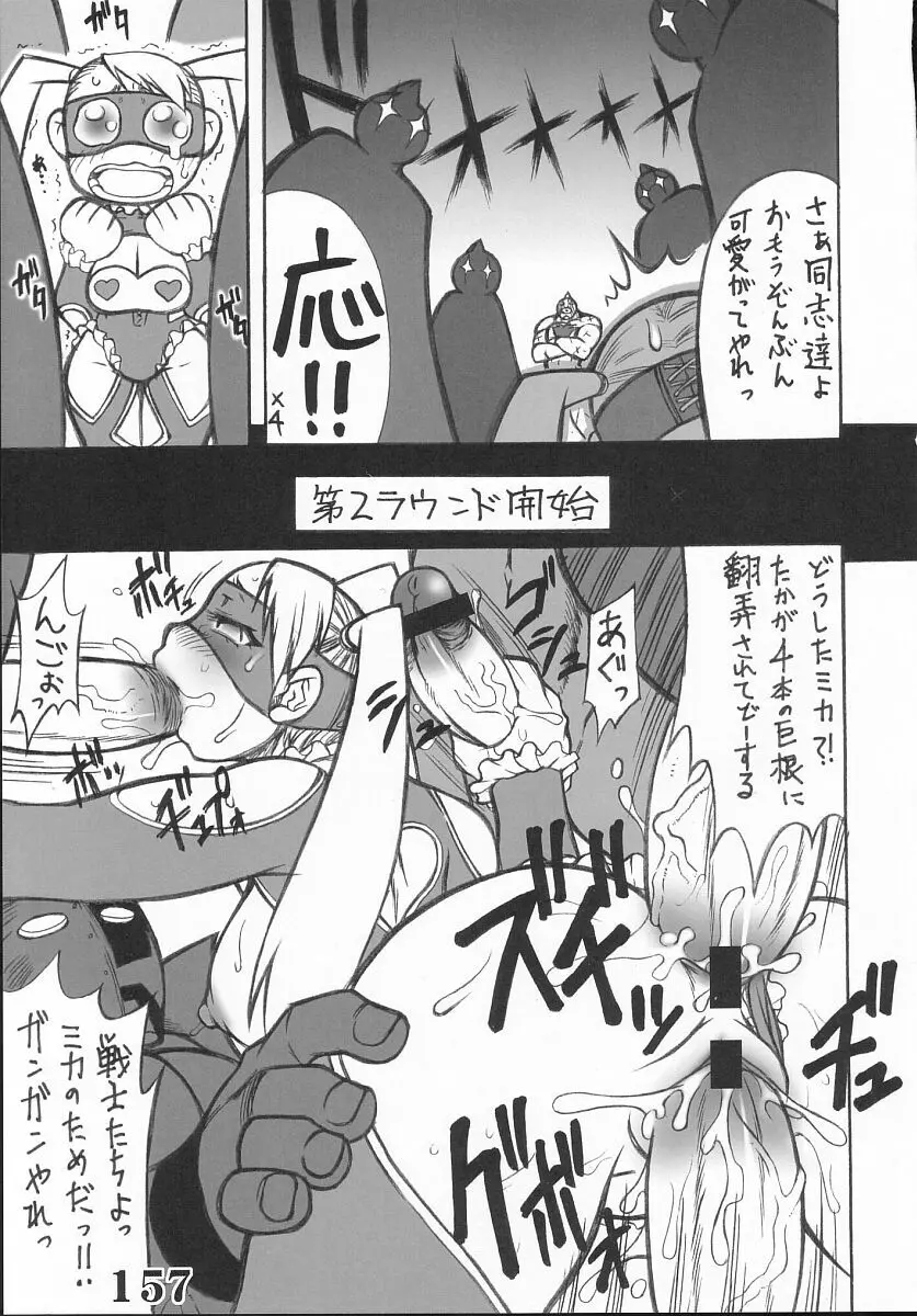 Rainbow Mika Maniax - page77