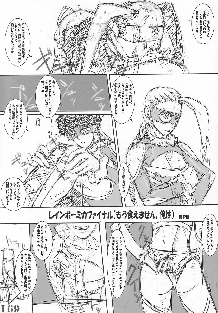 Rainbow Mika Maniax - page81