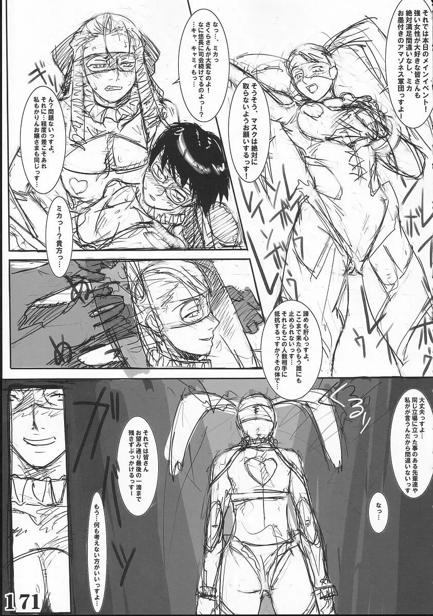 Rainbow Mika Maniax - page83