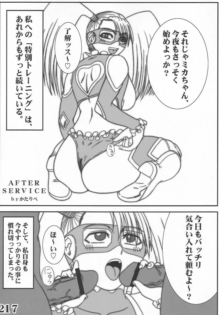 Rainbow Mika Maniax - page91