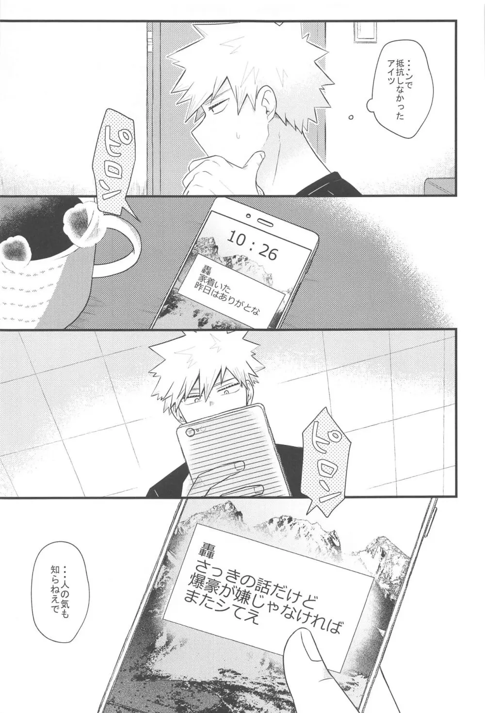 好きだなんて言えない・上 - page13