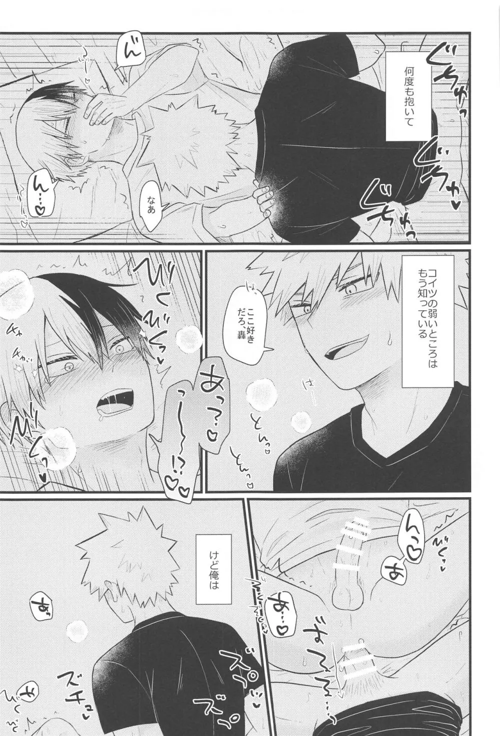 好きだなんて言えない・上 - page17