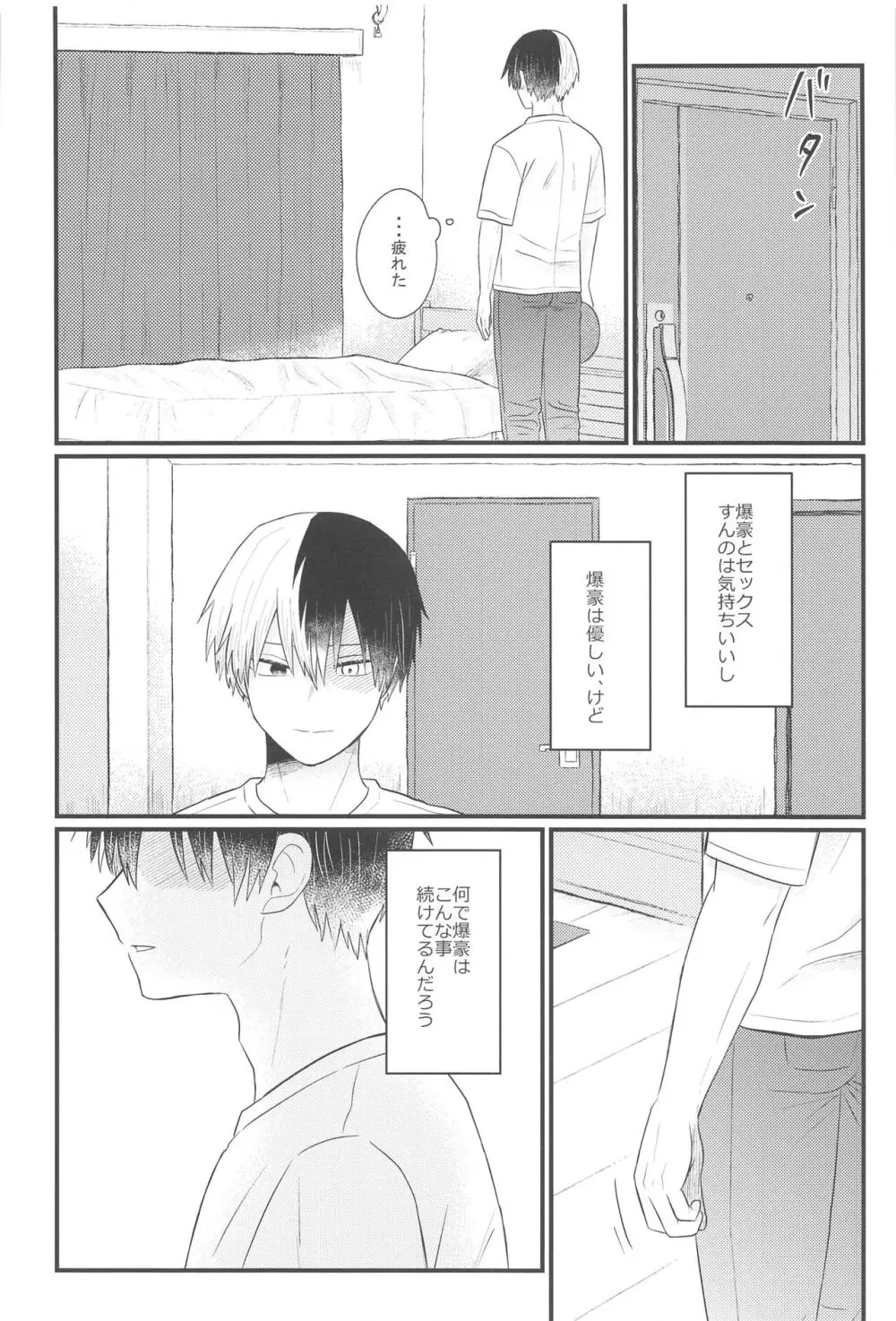 好きだなんて言えない・上 - page22