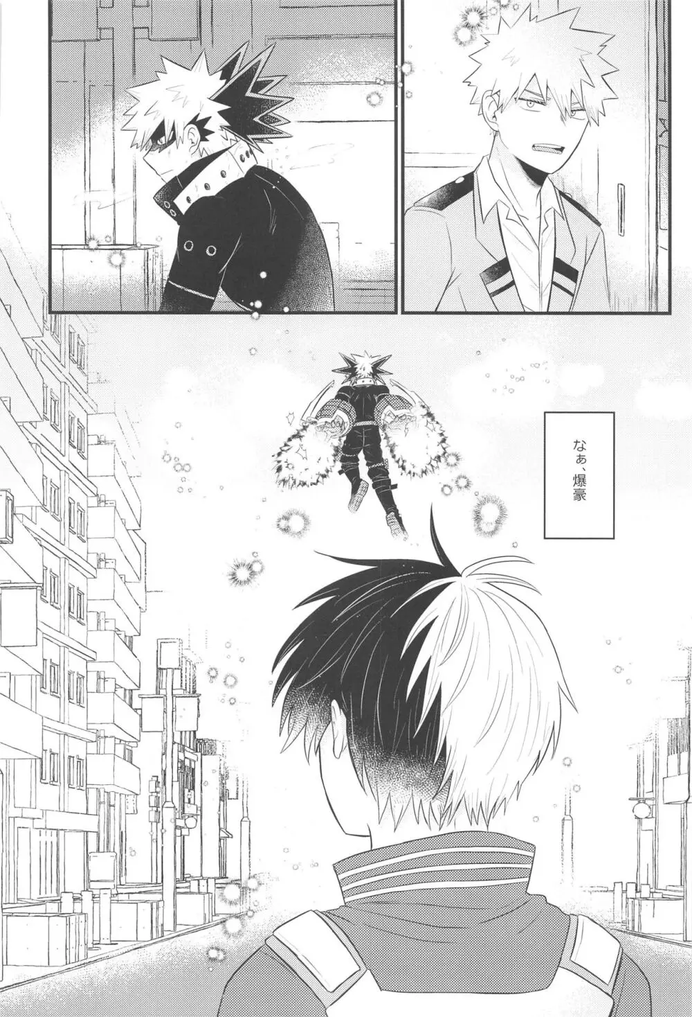 好きだなんて言えない・上 - page24