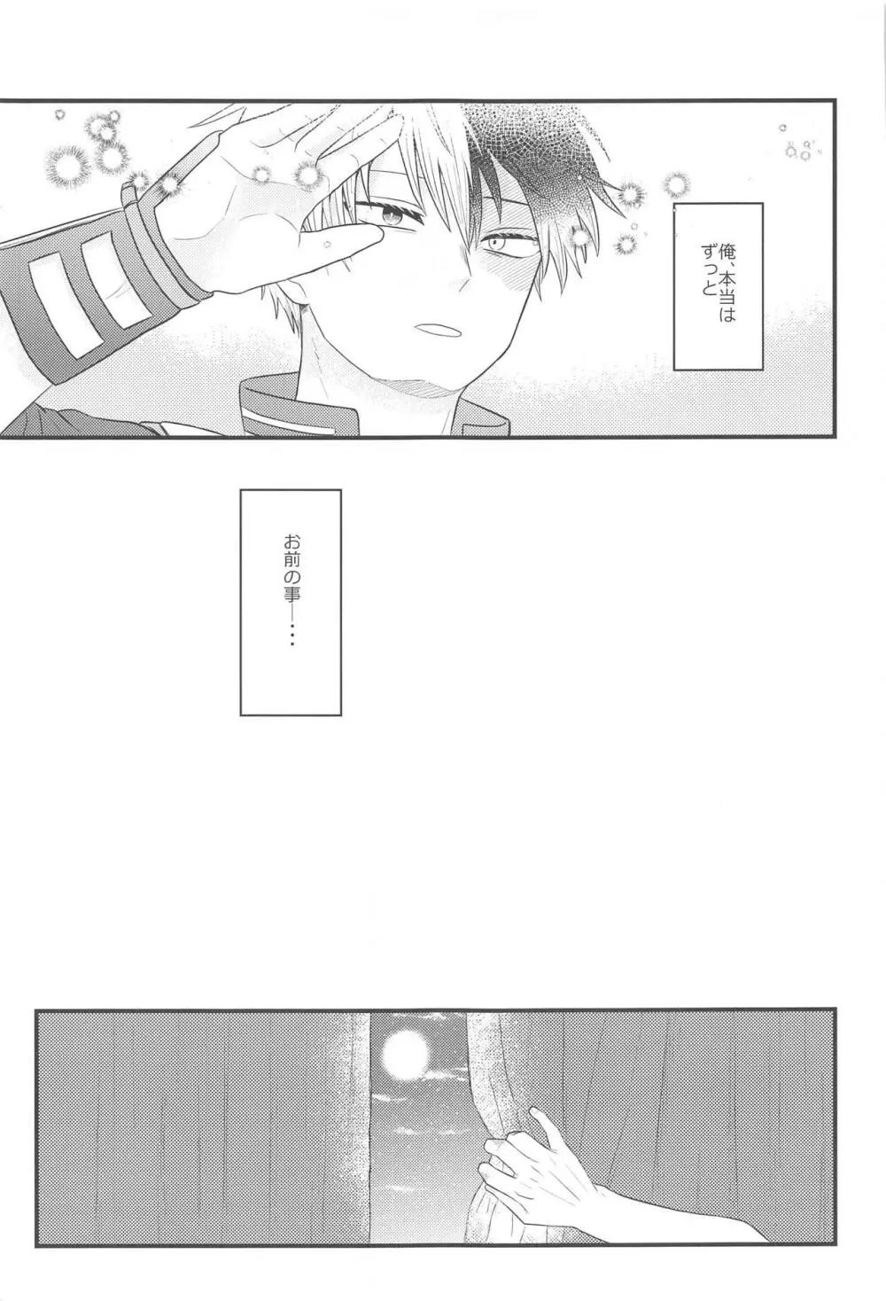 好きだなんて言えない・上 - page25