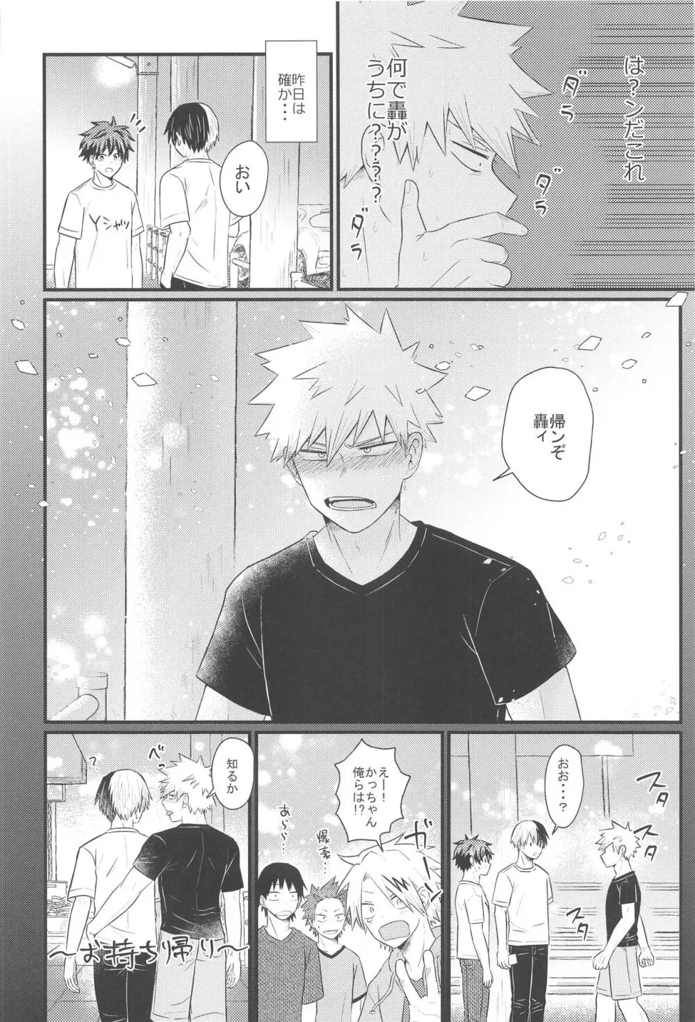 好きだなんて言えない・上 - page8