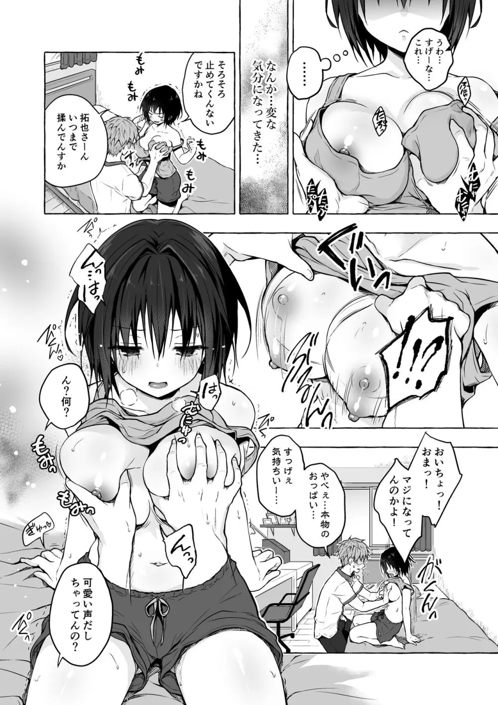 TSあきら君の性生活総集編 - page10