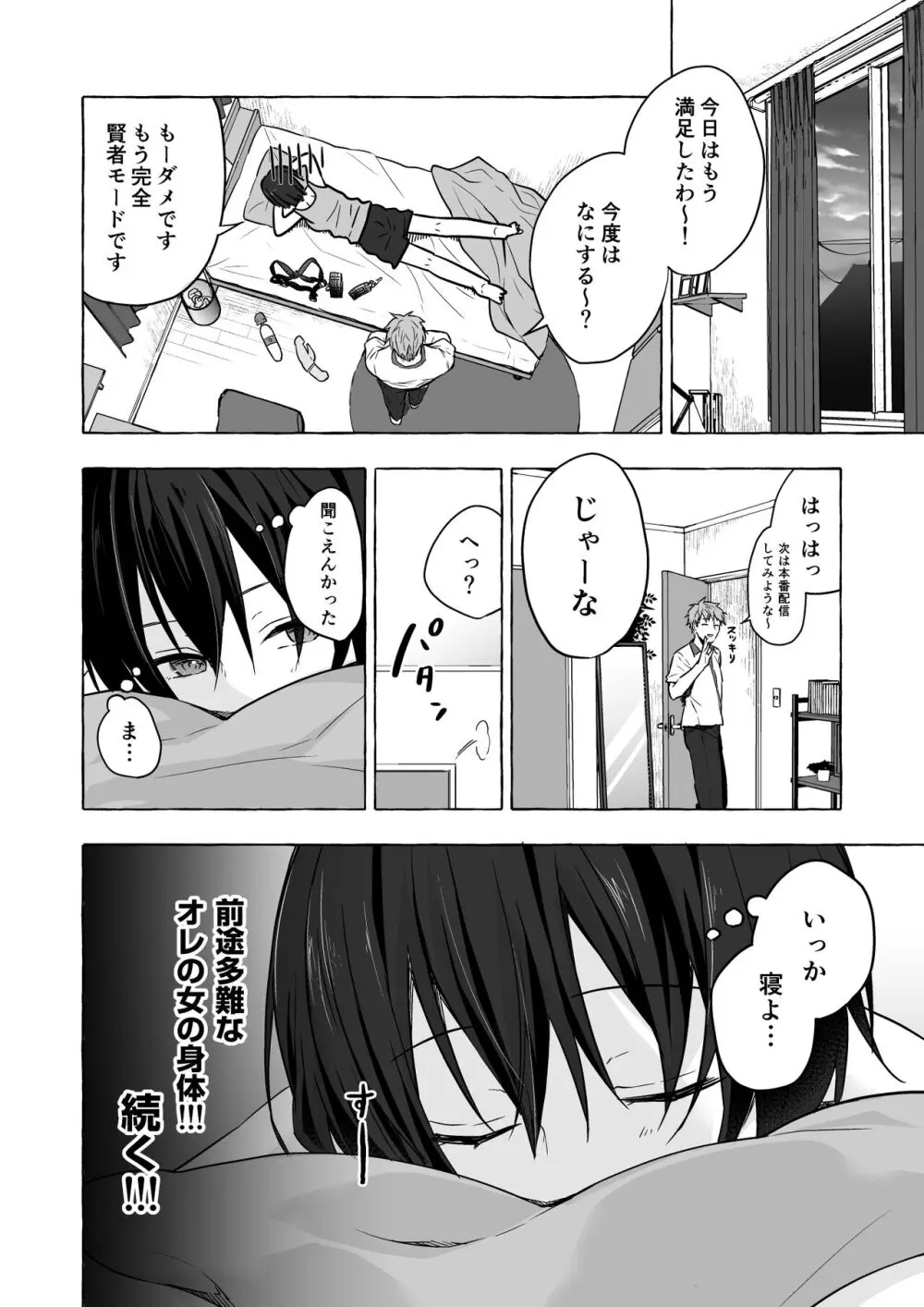 TSあきら君の性生活総集編 - page102
