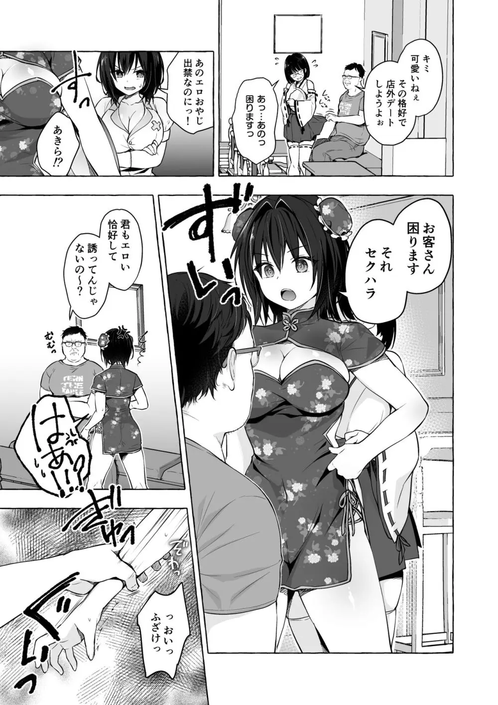 TSあきら君の性生活総集編 - page109