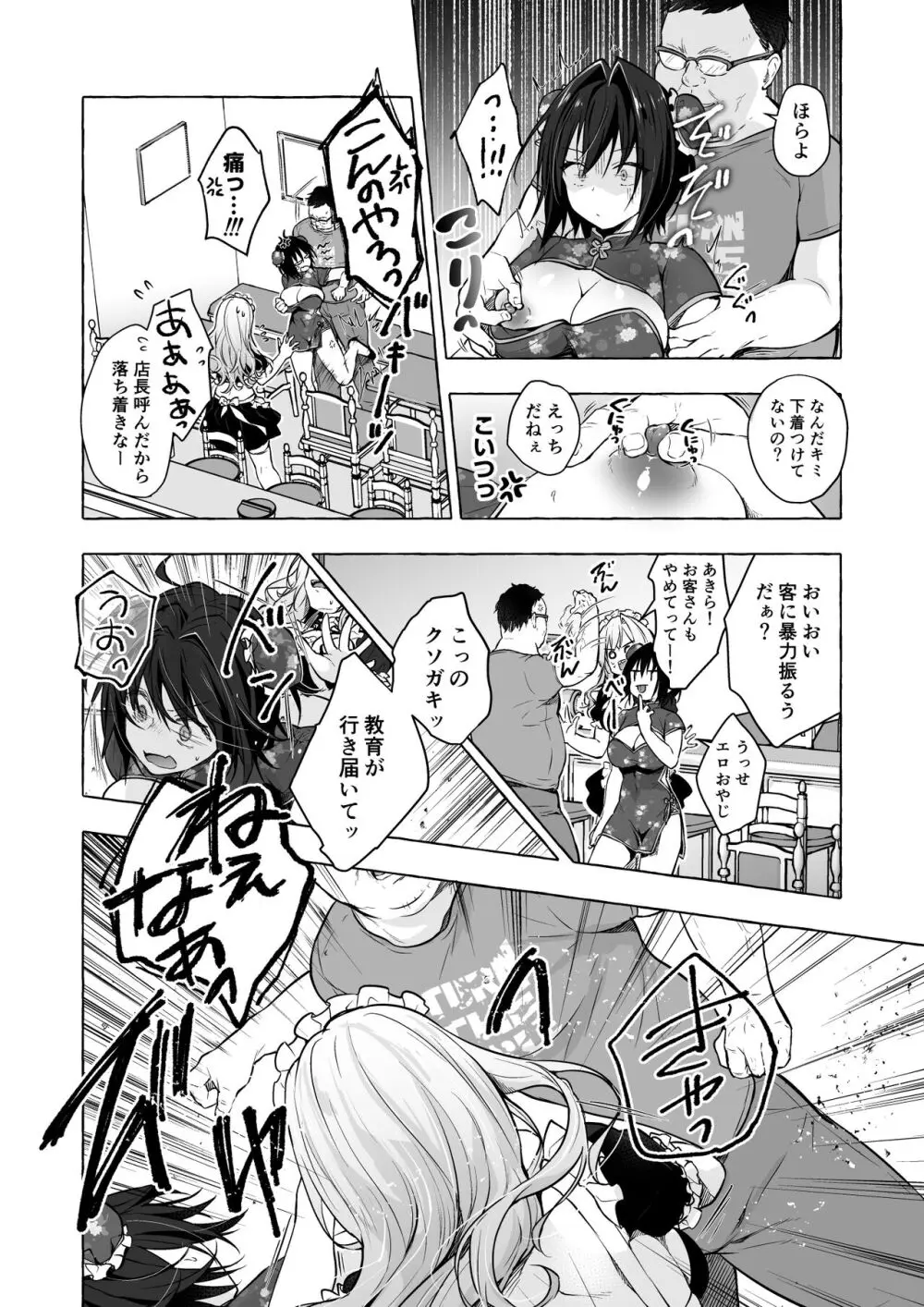 TSあきら君の性生活総集編 - page110