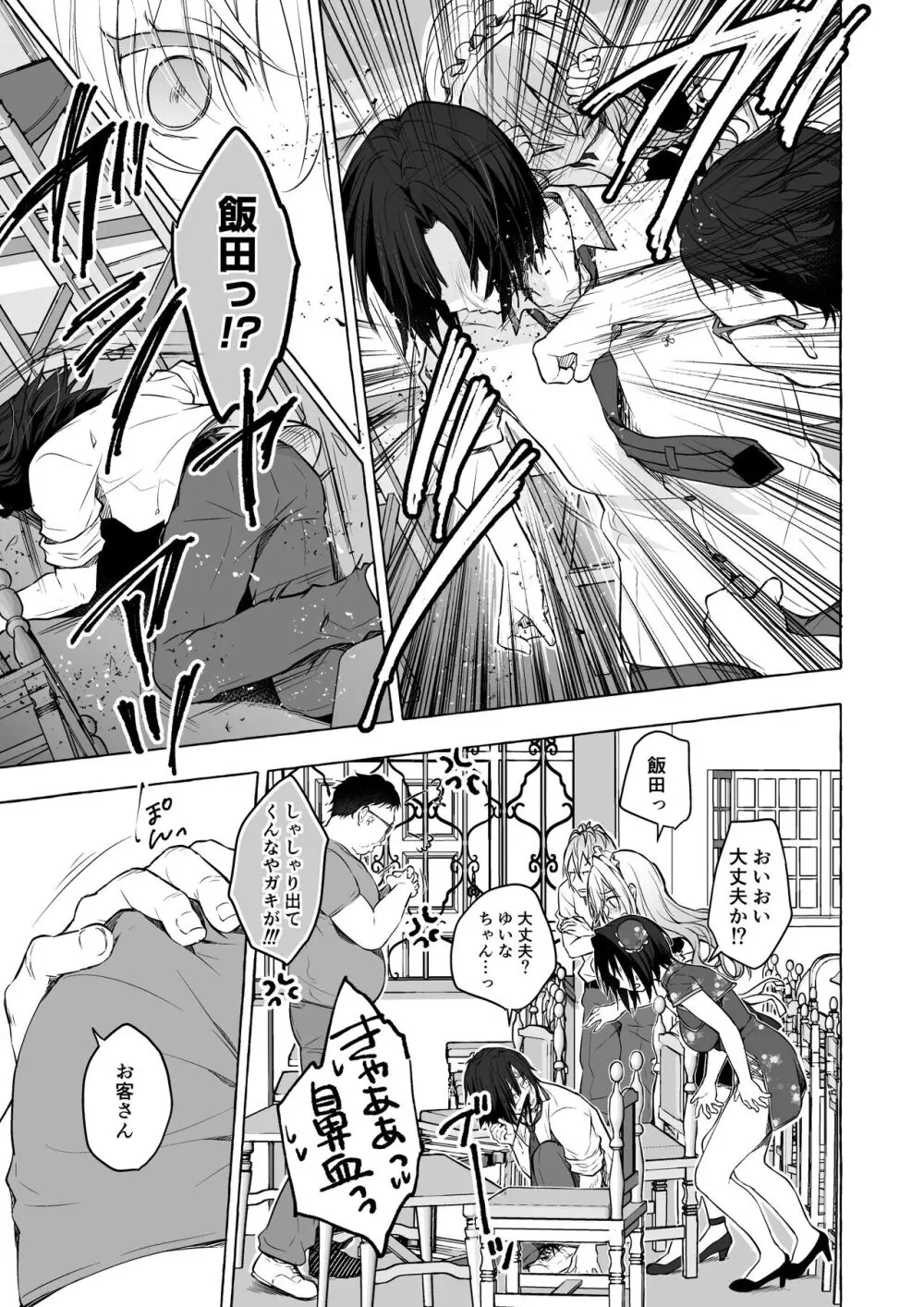 TSあきら君の性生活総集編 - page111