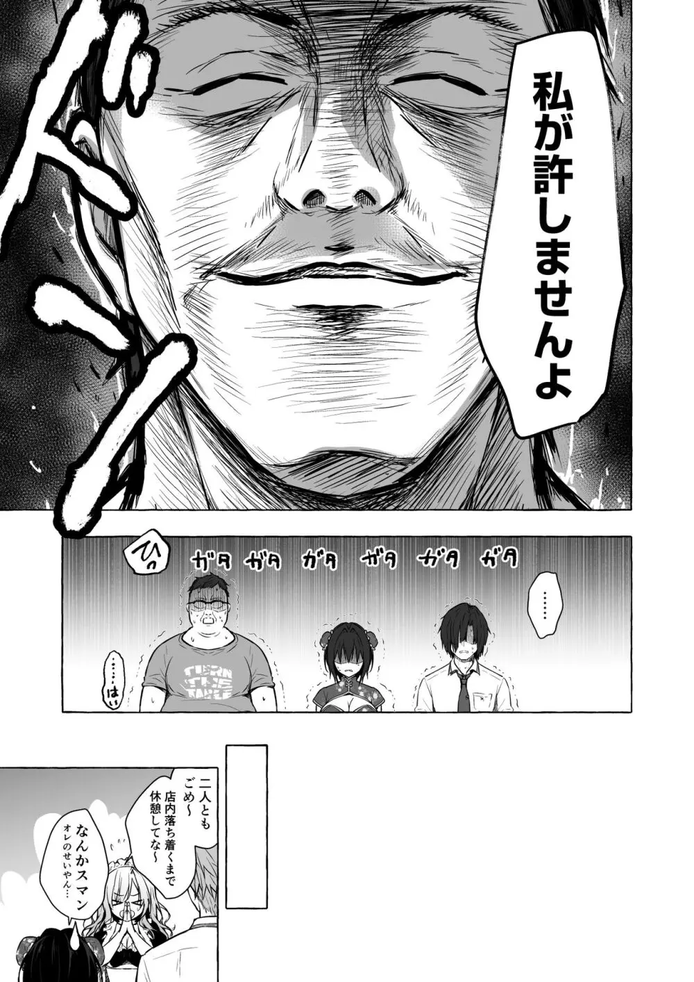 TSあきら君の性生活総集編 - page113