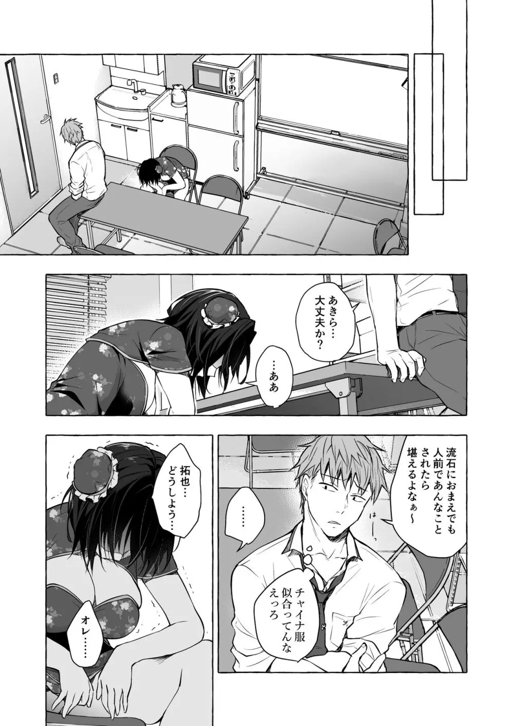 TSあきら君の性生活総集編 - page115