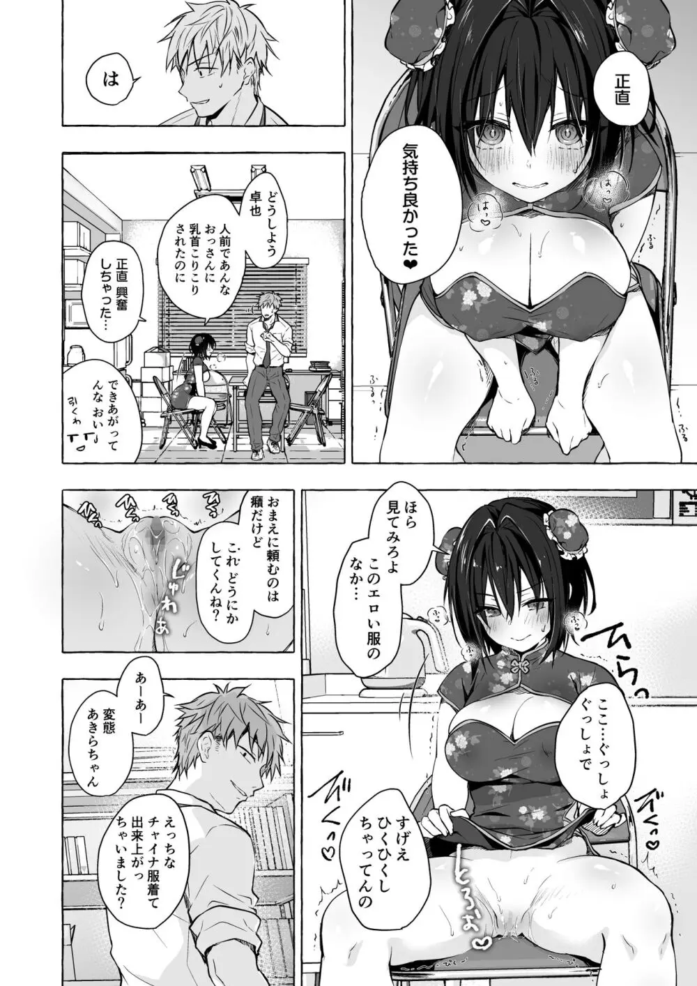 TSあきら君の性生活総集編 - page116