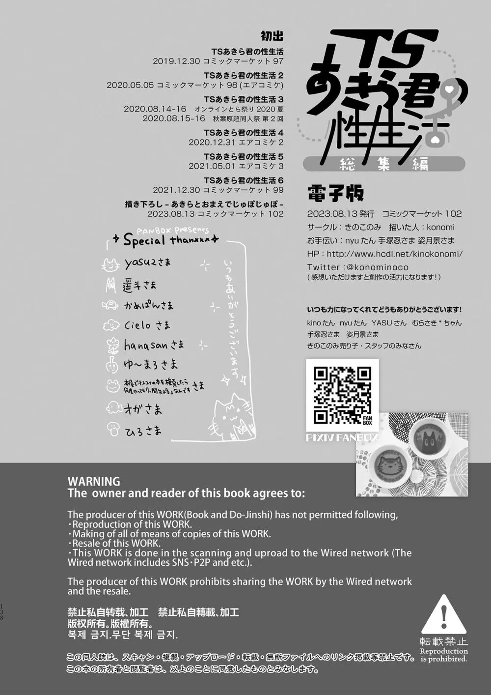 TSあきら君の性生活総集編 - page138
