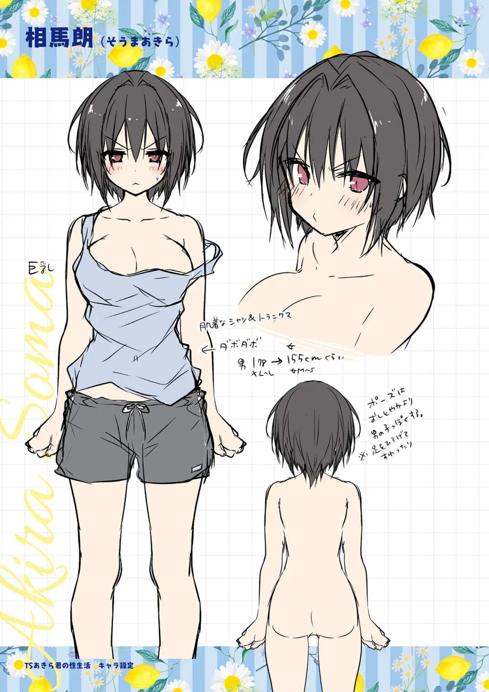 TSあきら君の性生活総集編 - page141