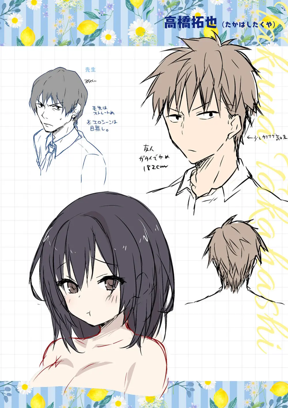 TSあきら君の性生活総集編 - page142