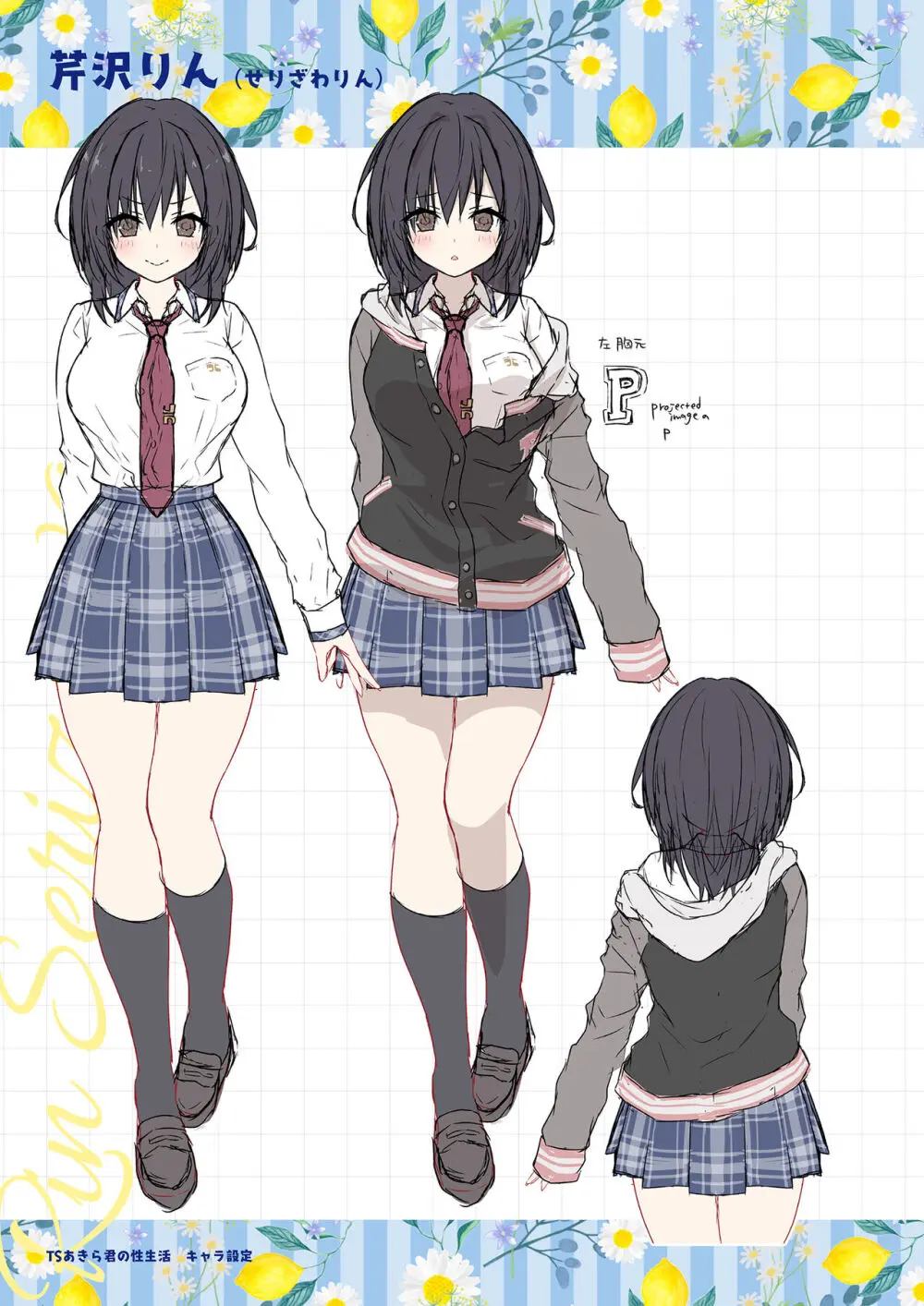 TSあきら君の性生活総集編 - page143
