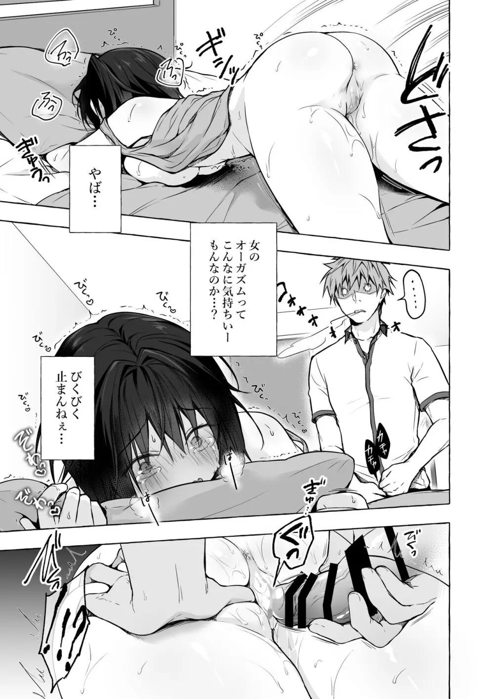 TSあきら君の性生活総集編 - page15