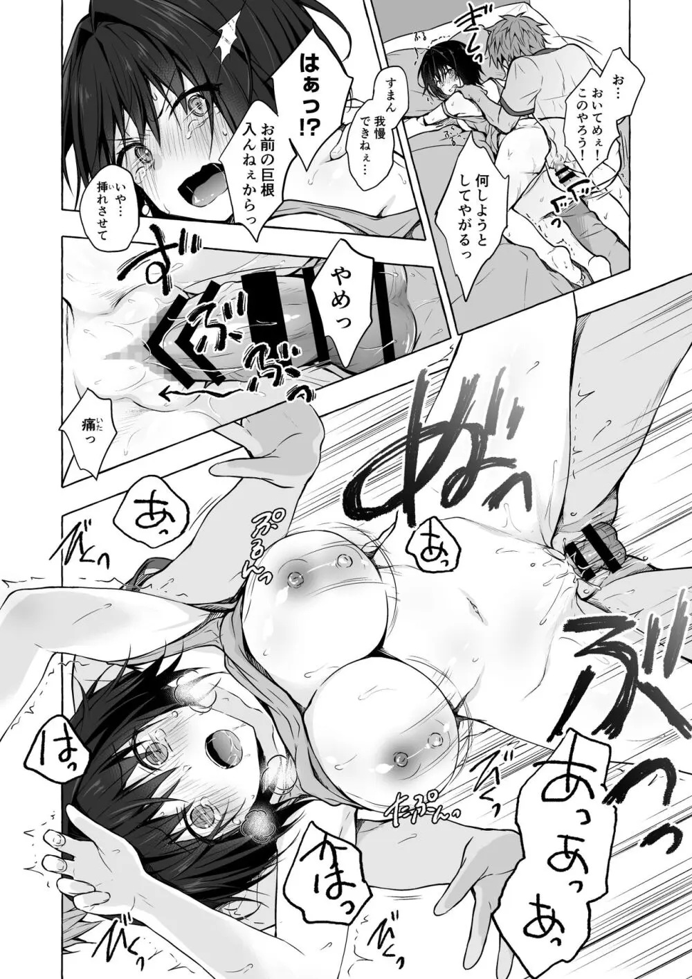 TSあきら君の性生活総集編 - page16
