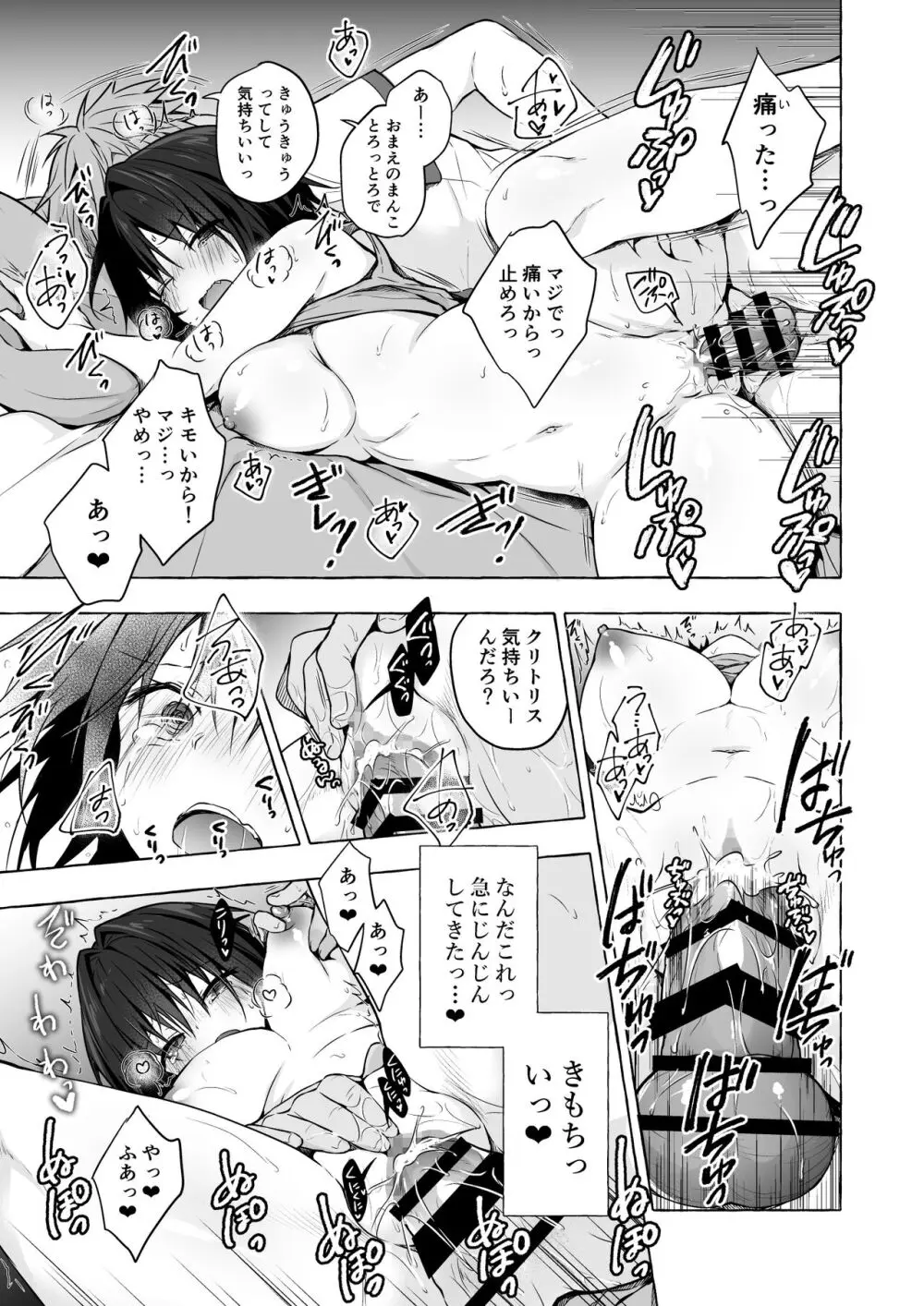 TSあきら君の性生活総集編 - page17