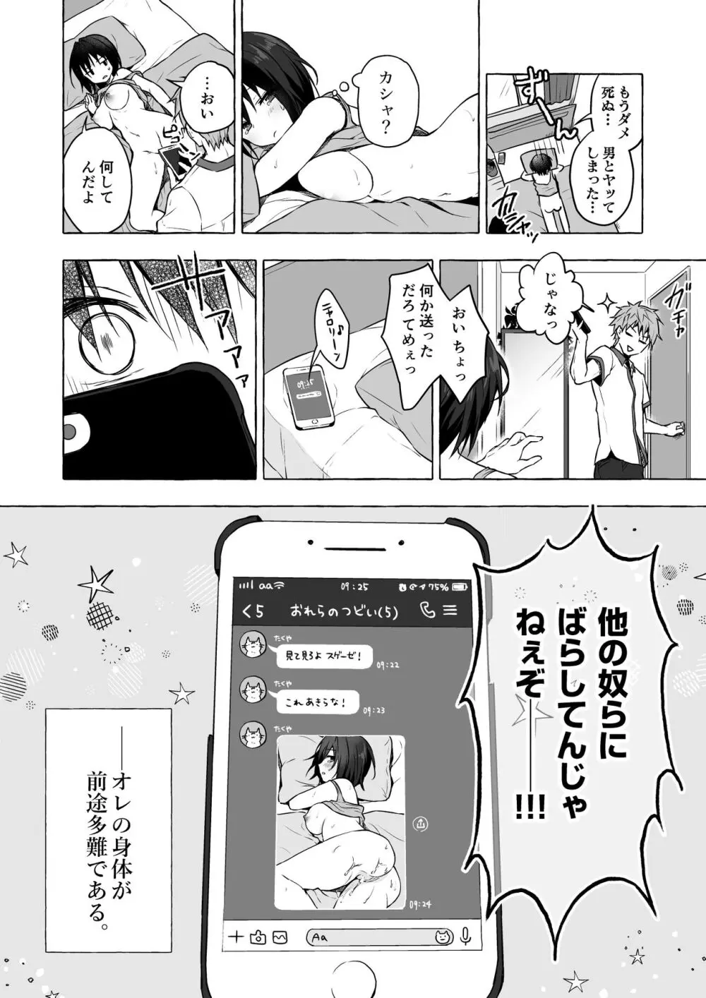 TSあきら君の性生活総集編 - page20