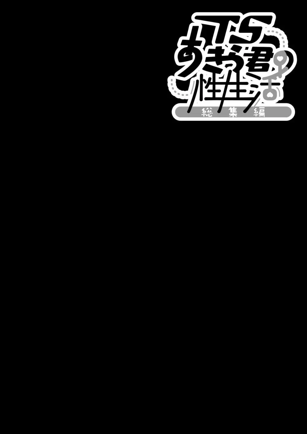 TSあきら君の性生活総集編 - page22