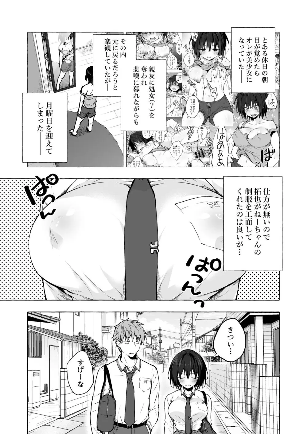 TSあきら君の性生活総集編 - page25