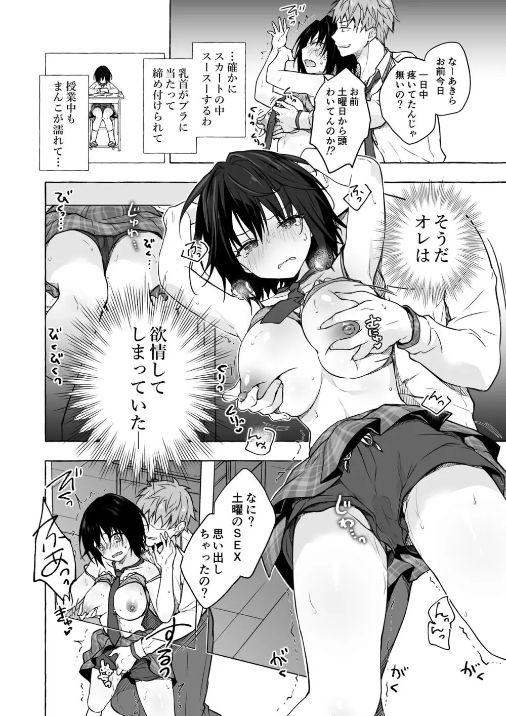 TSあきら君の性生活総集編 - page28