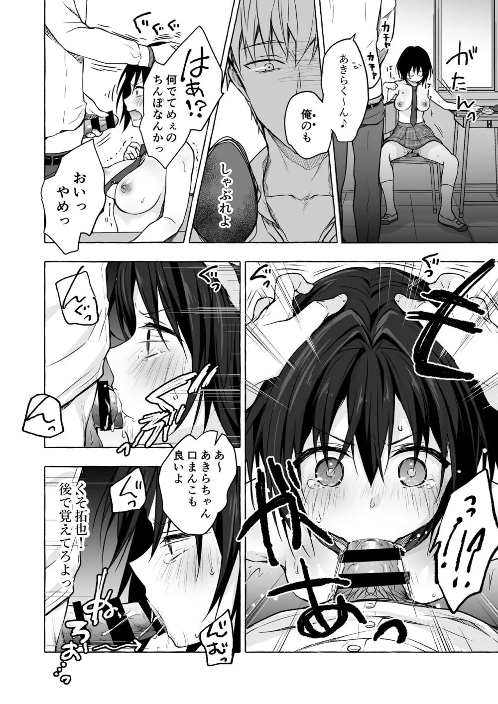 TSあきら君の性生活総集編 - page32
