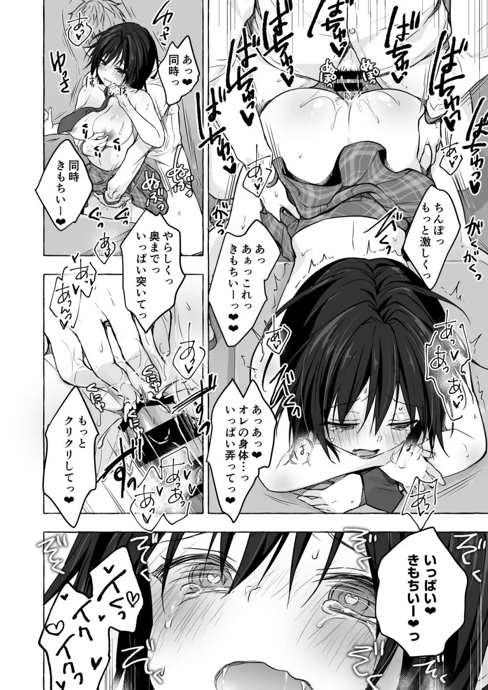 TSあきら君の性生活総集編 - page36