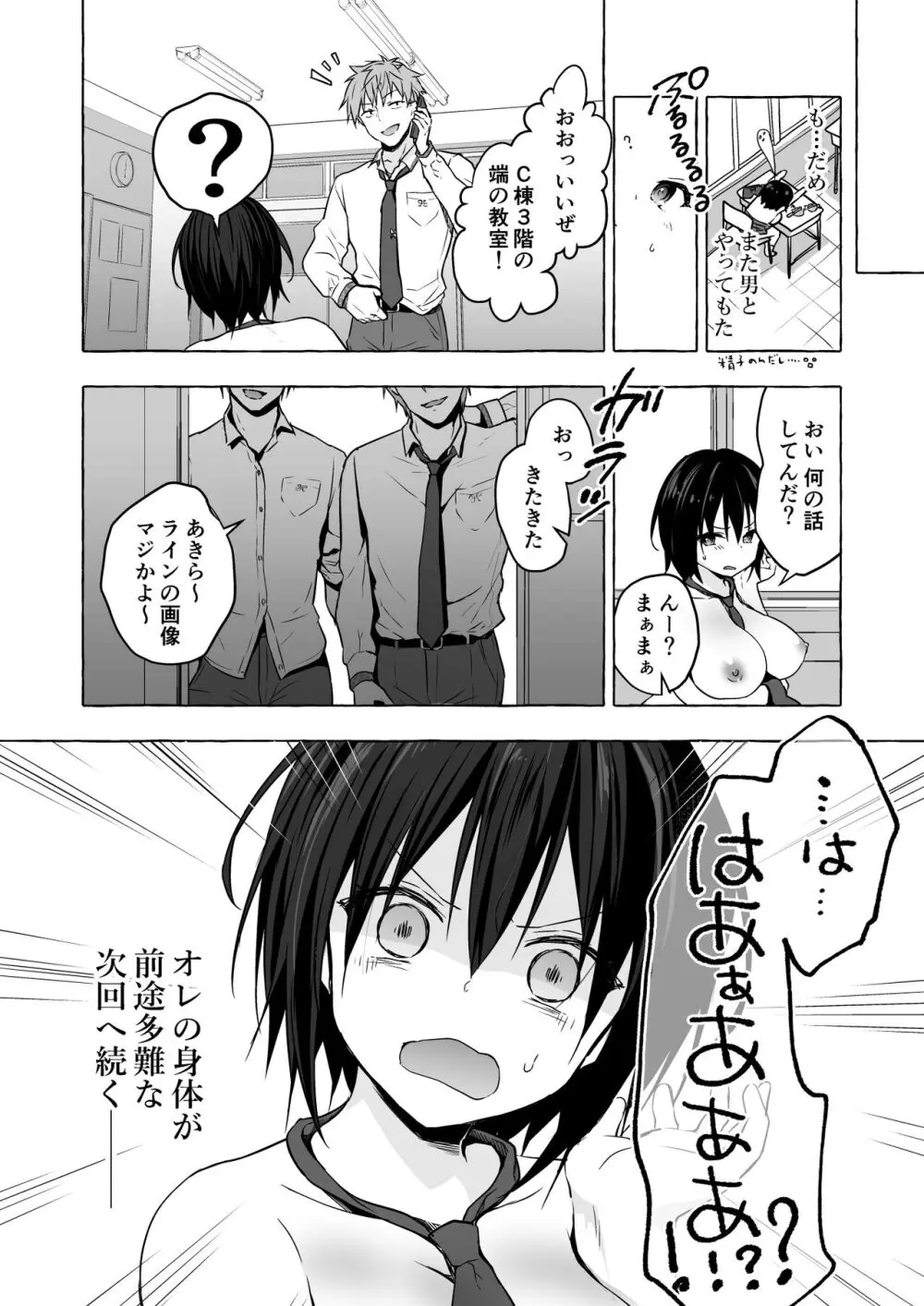 TSあきら君の性生活総集編 - page38