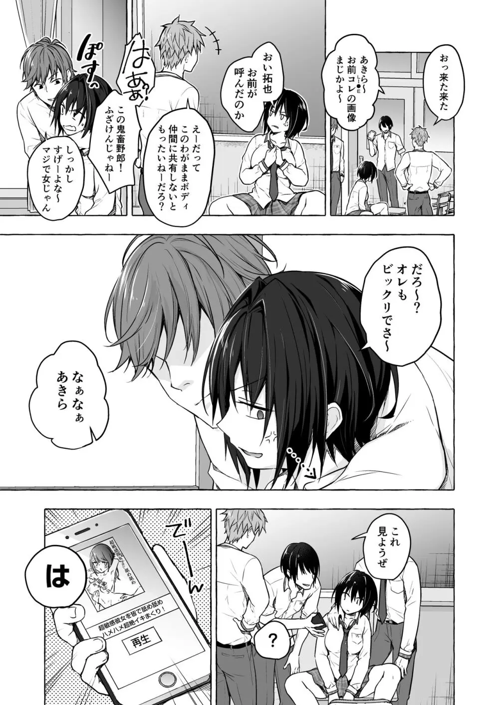 TSあきら君の性生活総集編 - page43