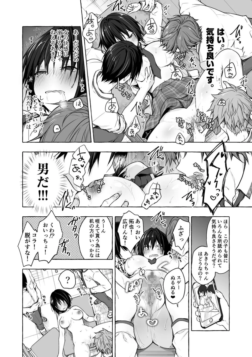 TSあきら君の性生活総集編 - page48