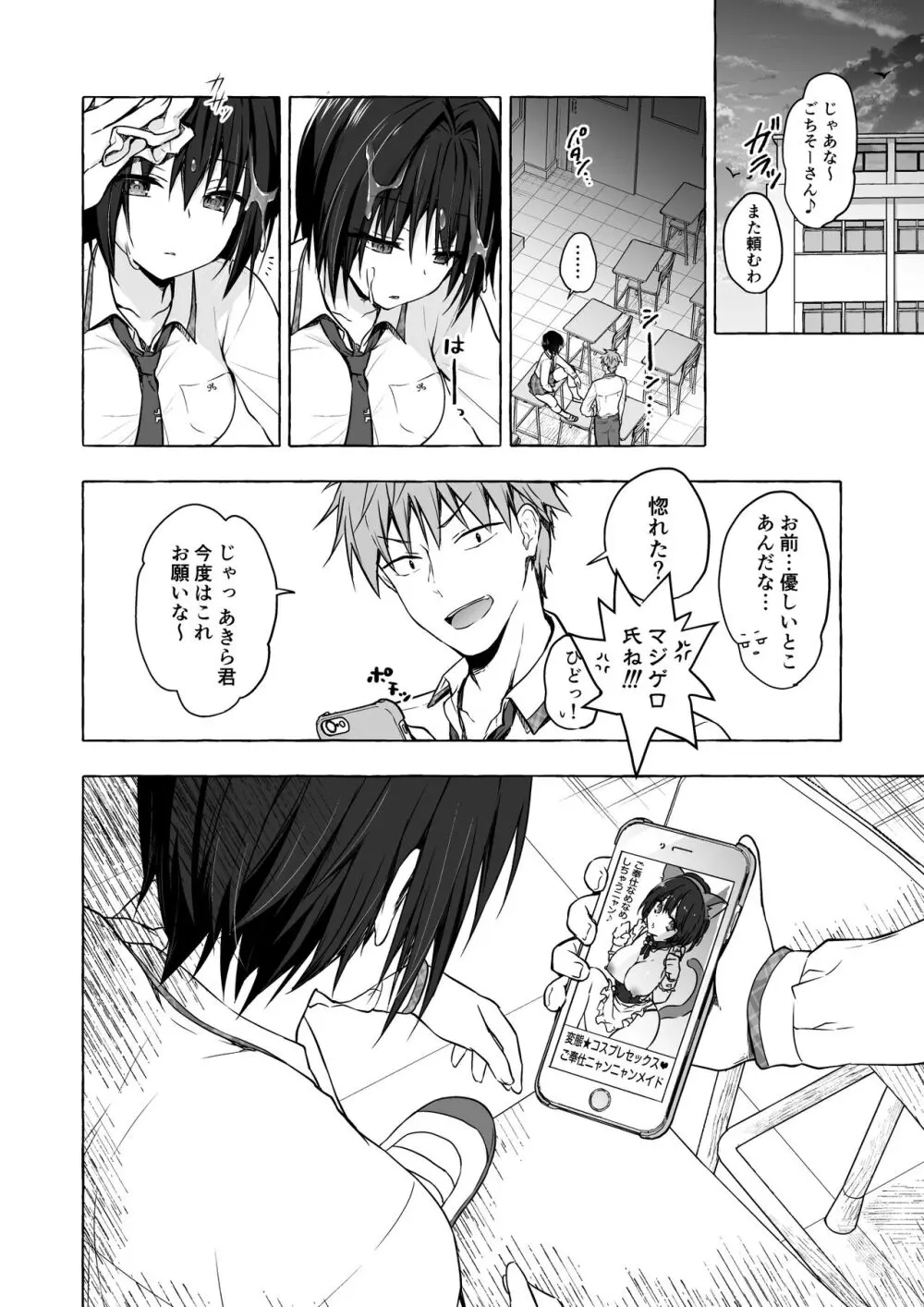 TSあきら君の性生活総集編 - page58