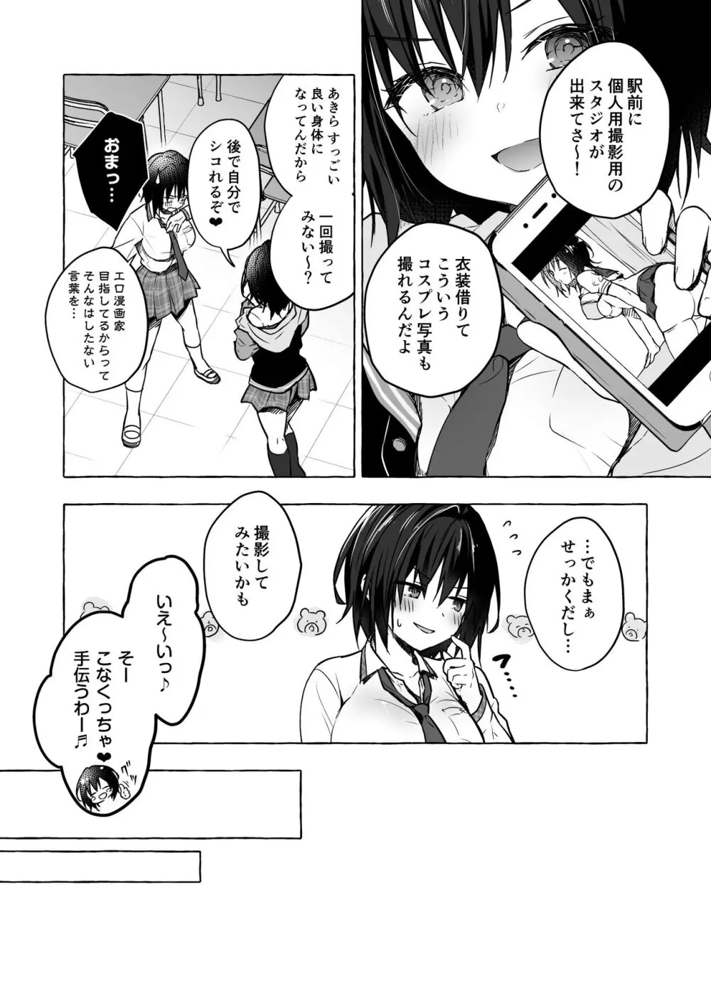 TSあきら君の性生活総集編 - page64