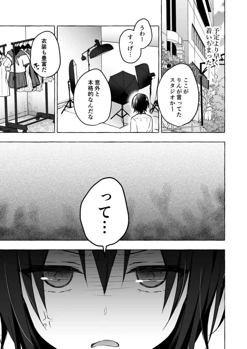 TSあきら君の性生活総集編 - page65