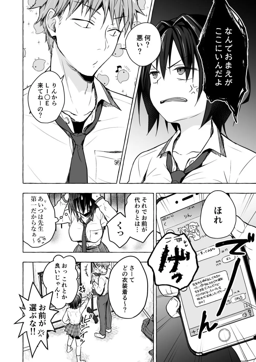 TSあきら君の性生活総集編 - page66