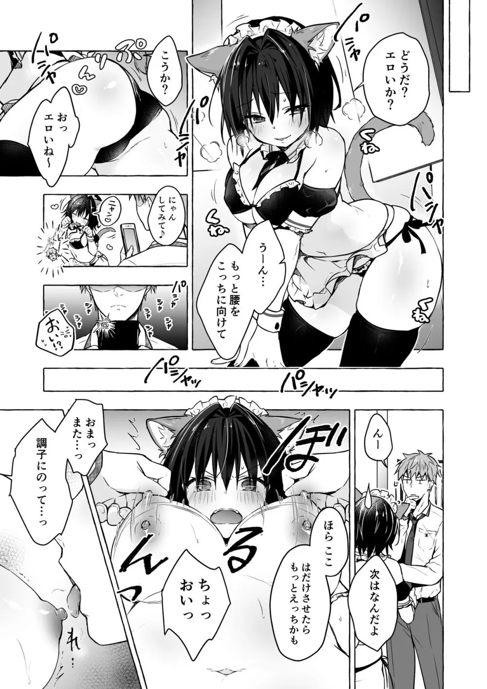 TSあきら君の性生活総集編 - page69